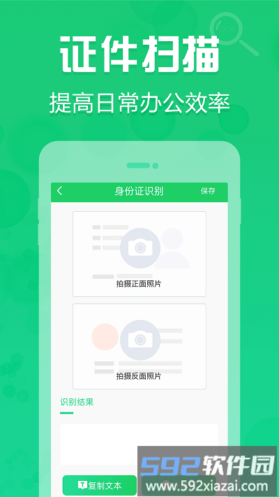 拍照取字ocr软件截图4