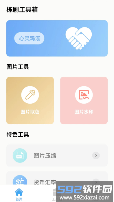 栋剧工具箱app截图4