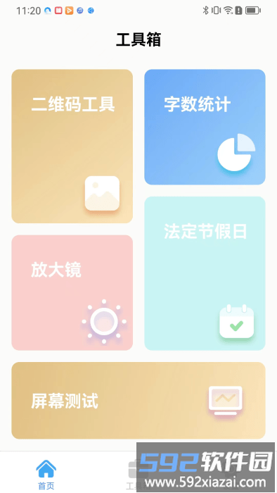 栋剧工具箱app截图5