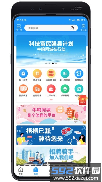 牛鸣同城手机版截图1