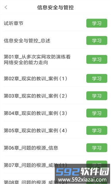 军强致胜手机版截图3