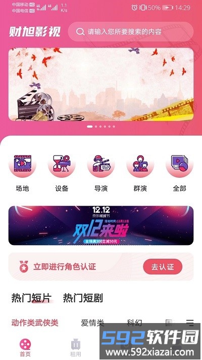 蜂巢影视联盟官方版截图3