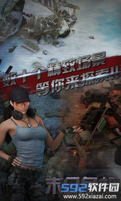 末日危机国际服截图1