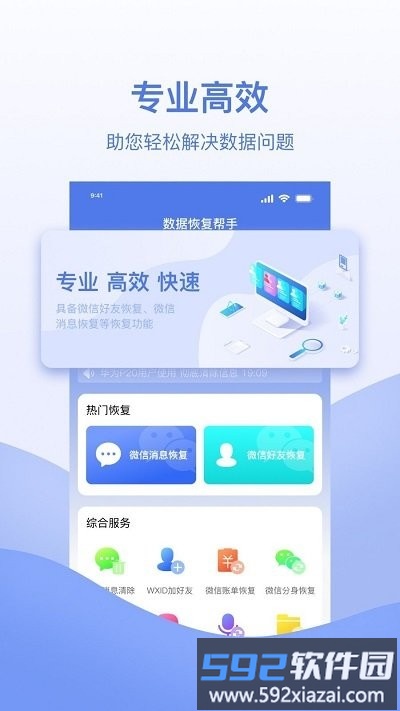 数据恢复帮手app截图1