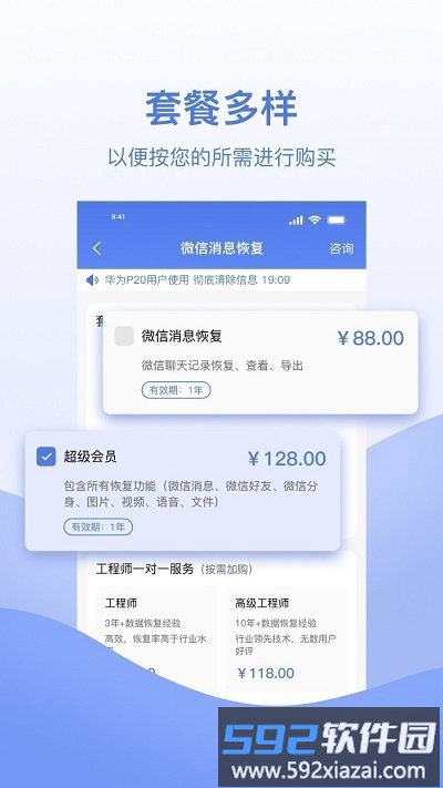 数据恢复帮手app截图2