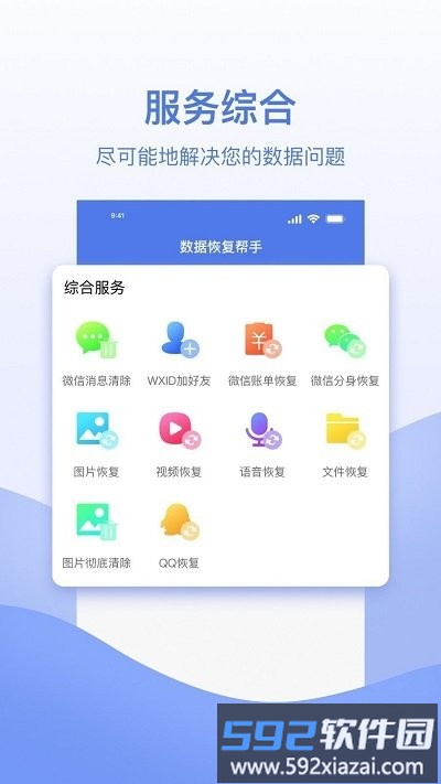 数据恢复帮手app截图3