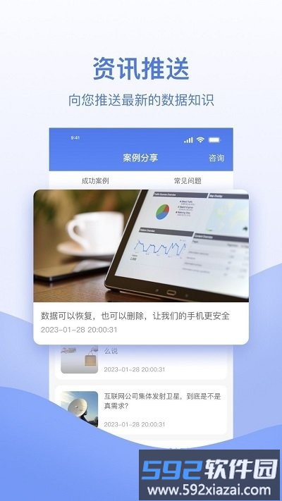 数据恢复帮手app截图4