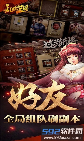 乱世三国4399版截图3
