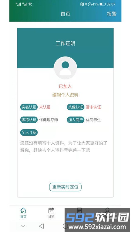康美尚佳技师端最新版截图1