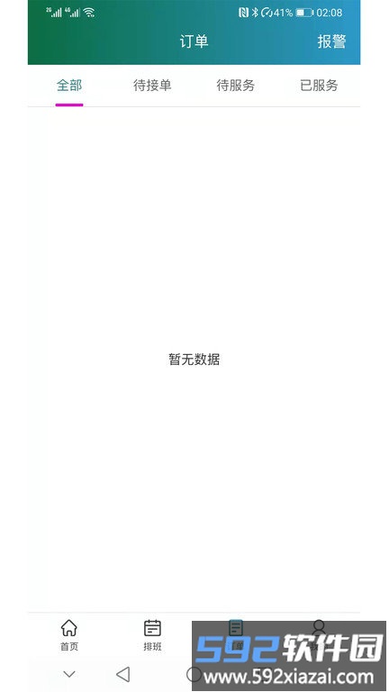 康美尚佳技师端最新版截图3