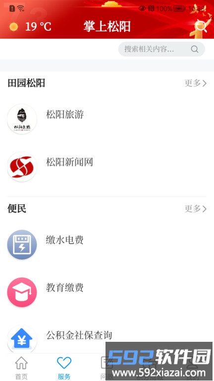 掌上松阳新闻客户端截图1