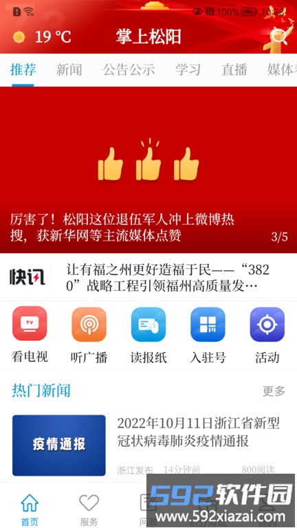 掌上松阳新闻客户端截图2