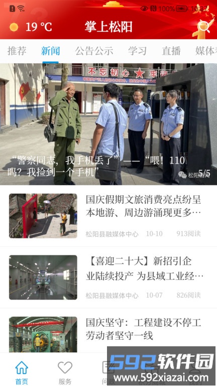 掌上松阳新闻客户端截图3
