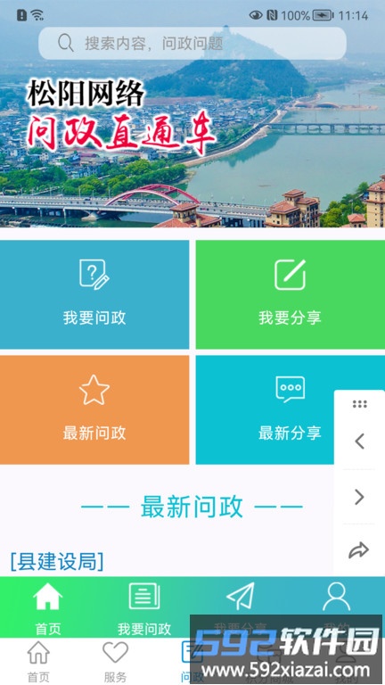 掌上松阳新闻客户端截图4