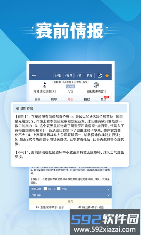 球探足球比分手机版截图1