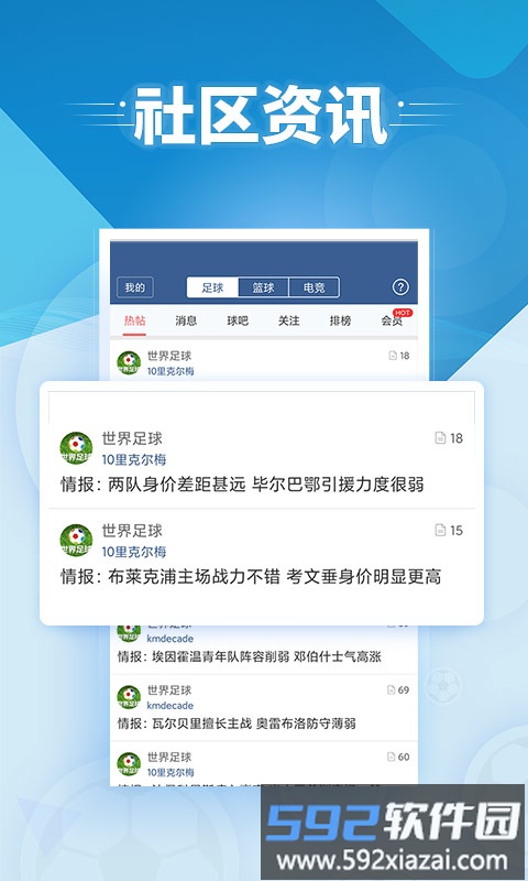 球探足球比分手机版截图3