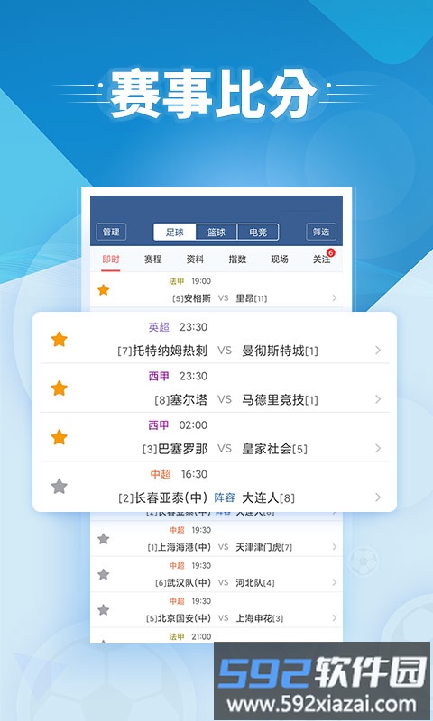 球探足球比分手机版截图4