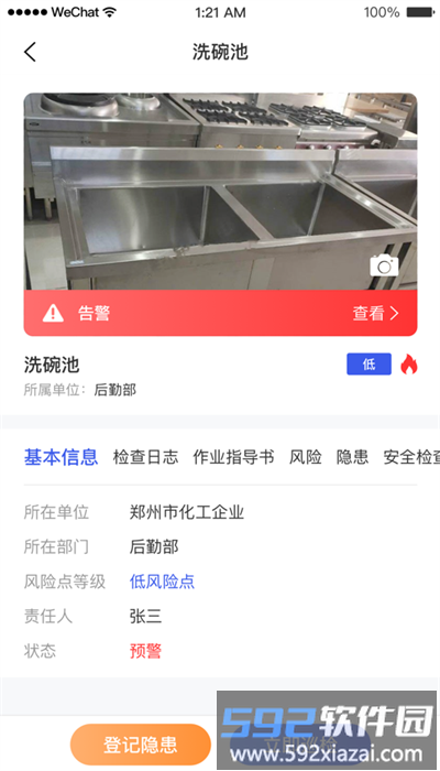安全助理app安卓版截图1