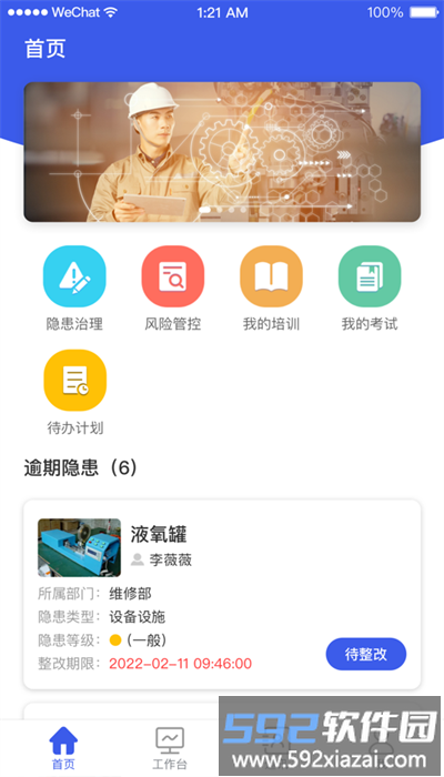 安全助理app安卓版截图2