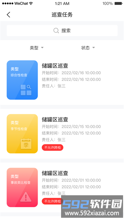 安全助理app安卓版截图3