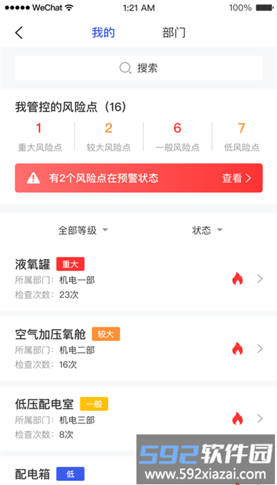 安全助理app安卓版截图4