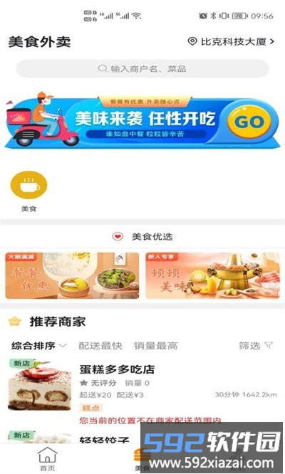掌上和顺官方版app截图2