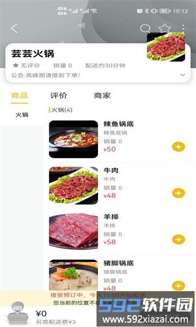 掌上和顺官方版app截图3