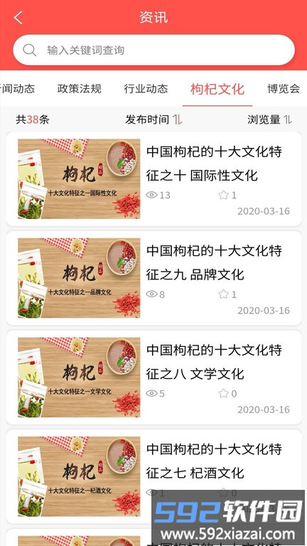 枸杞掌中宝app截图1