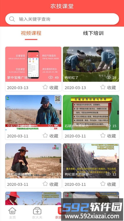 枸杞掌中宝app截图2