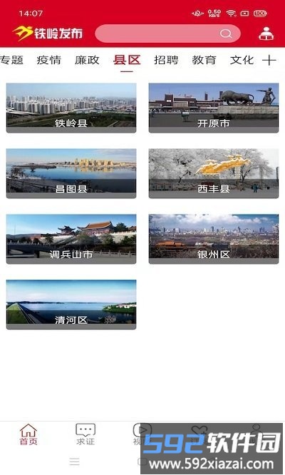 铁岭发布客户端截图1
