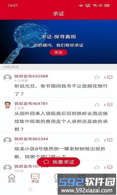 铁岭发布客户端截图2