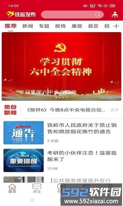 铁岭发布客户端截图4
