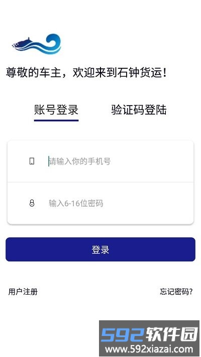 石钟车主手机版截图2