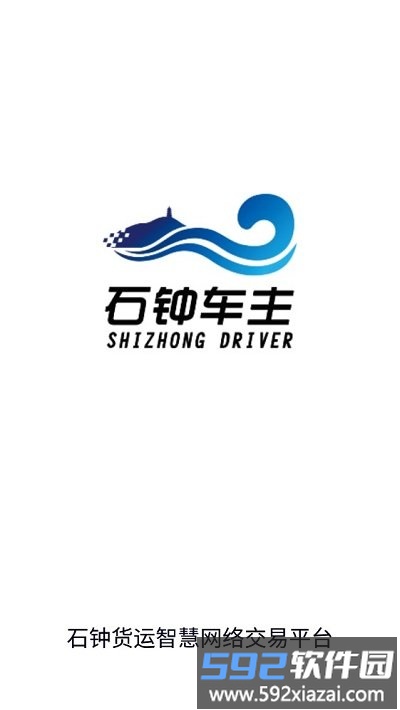 石钟车主手机版截图3