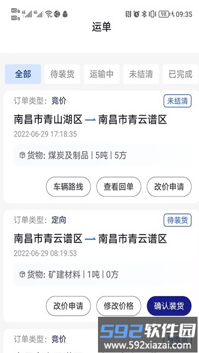 石钟车主手机版截图4