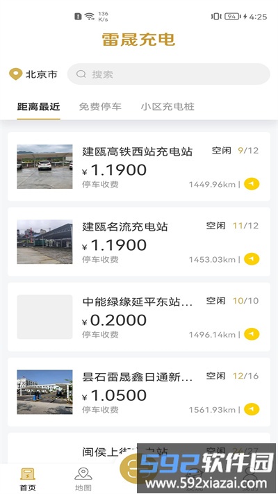 雷晟充电官方版截图1