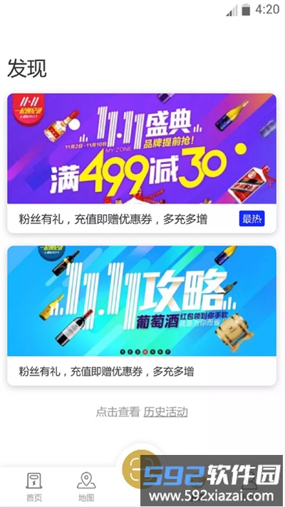 雷晟充电官方版截图2