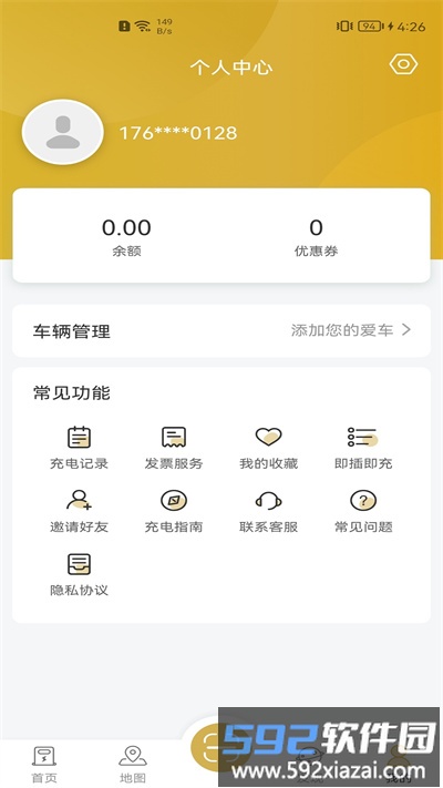 雷晟充电官方版截图3