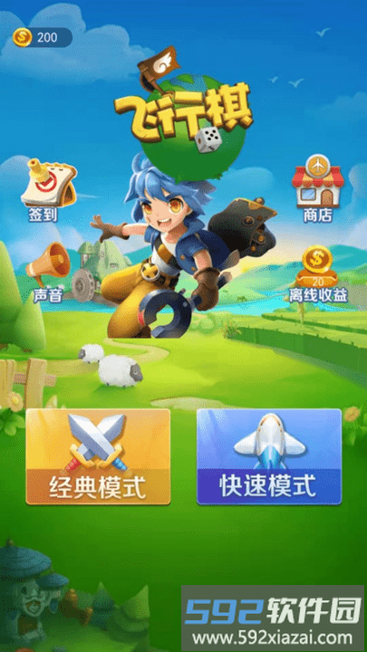 飞行棋大战手游截图2