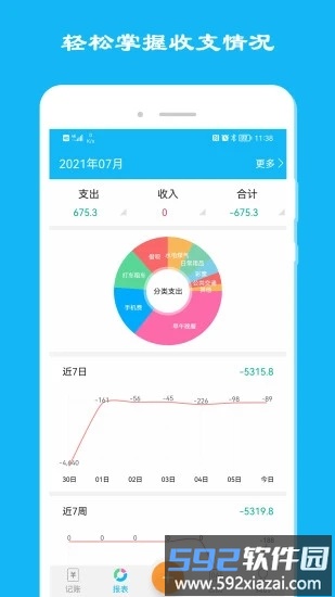 晟羿简洁记账app下载