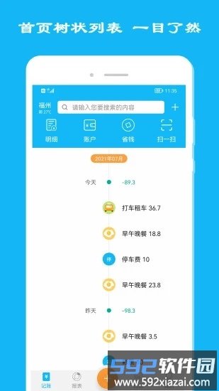 晟羿简洁记账手机版截图1