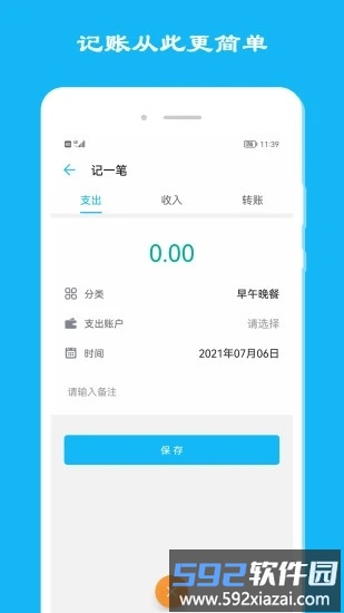 晟羿简洁记账手机版截图3