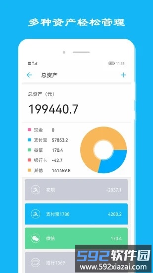 晟羿简洁记账手机版截图4
