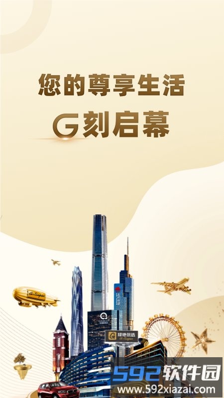绿地g优截图1