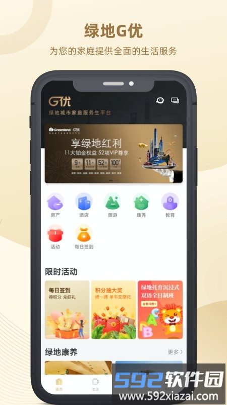 绿地g优截图2