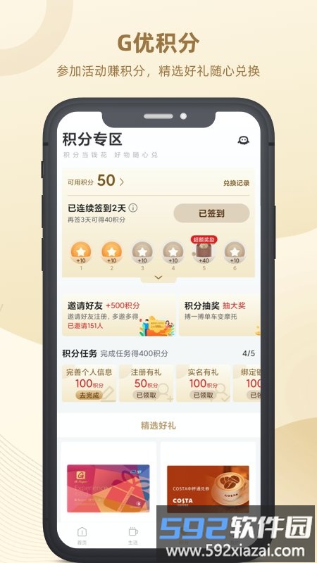 绿地g优截图3