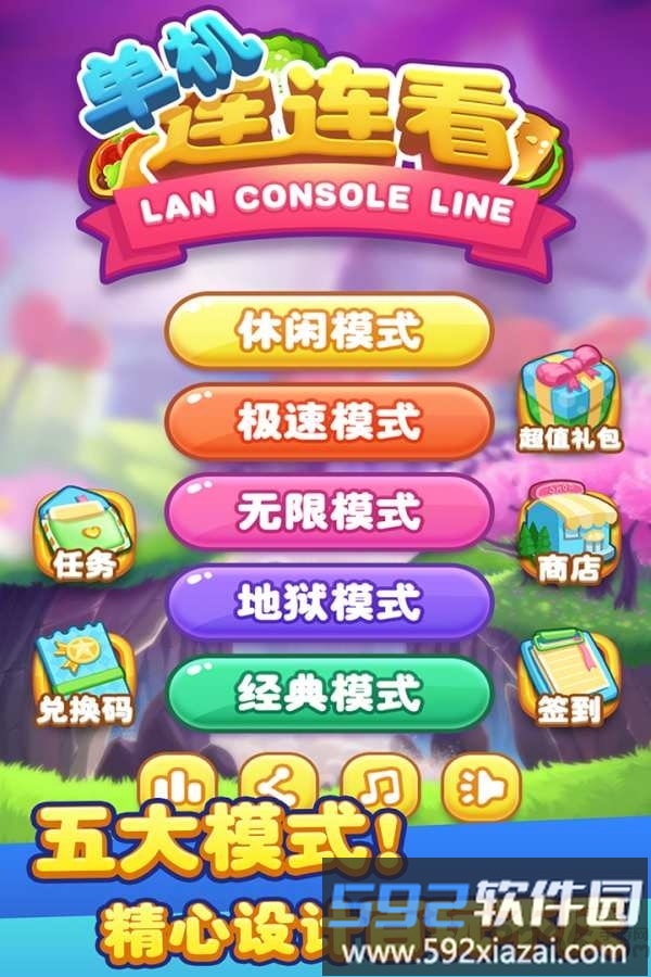 单机连连看红包版截图4