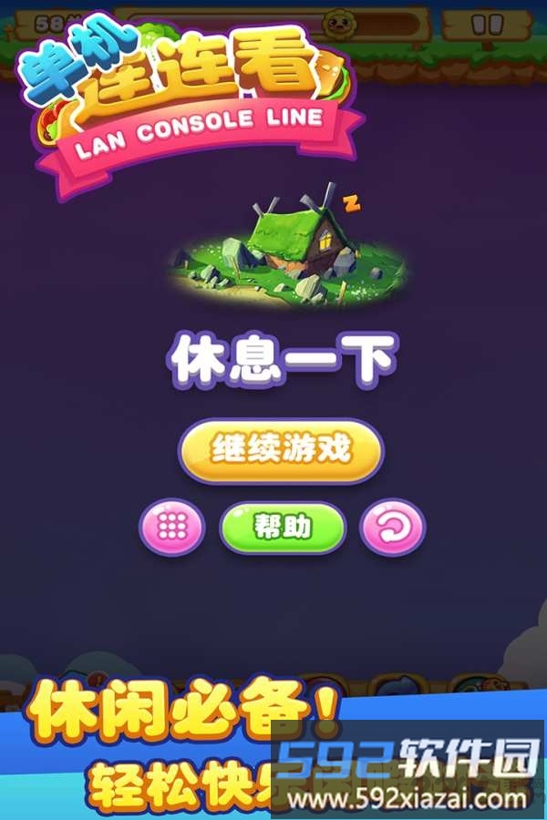 单机连连看红包版截图5