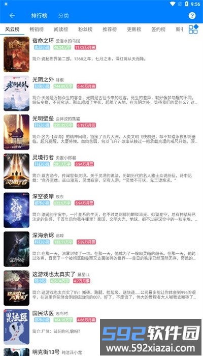星空看书官方版截图1