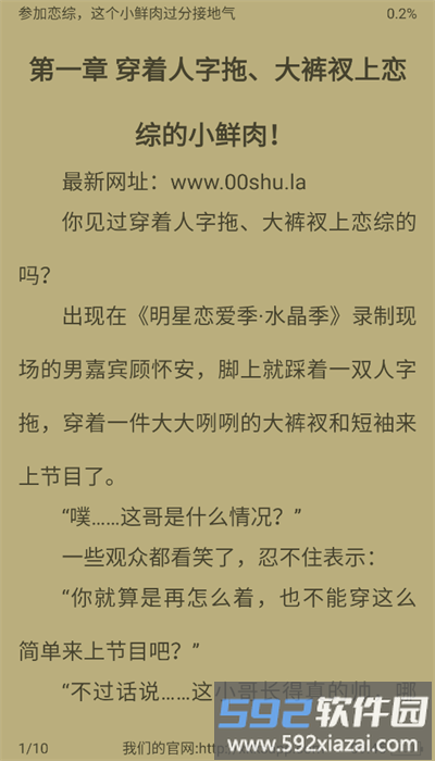 星空看书官方版截图3